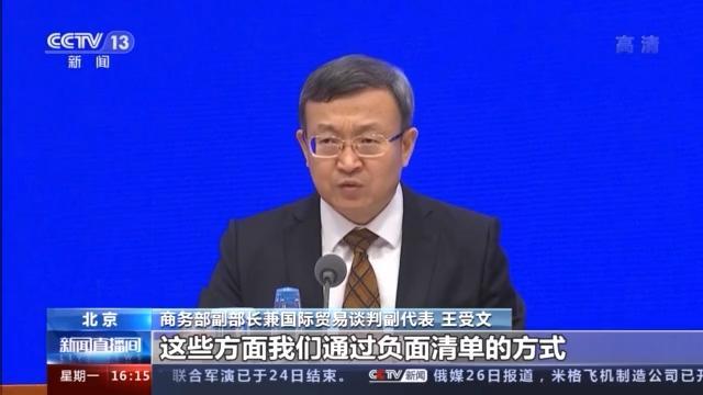 中国与新西兰启动自由贸易协定服务贸易负面清单谈判