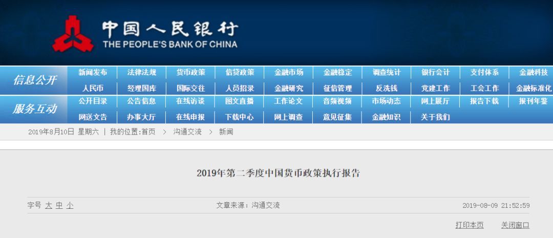 逐字对比！央行二季度货币政策报告 有哪些新增信息？