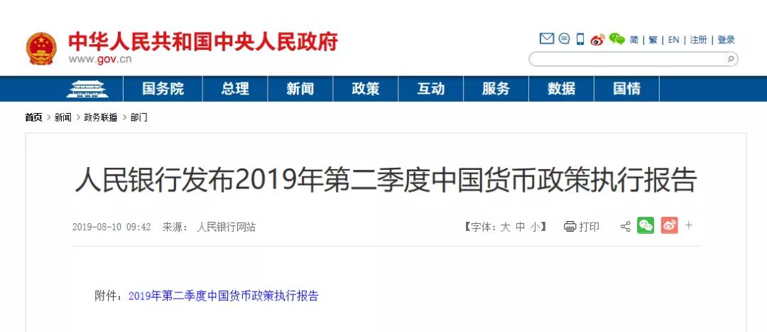 逐字对比！央行二季度货币政策报告 有哪些新增信息？