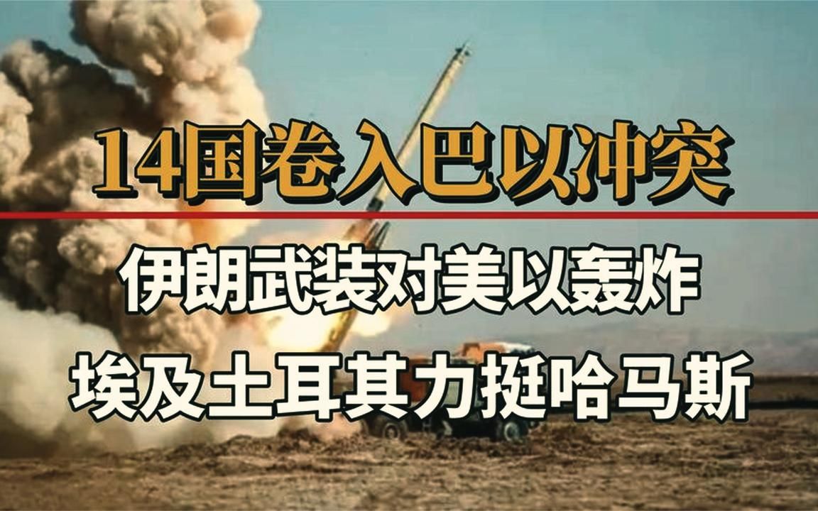 黎以冲突持续升级 美国紧急向中东增派部队