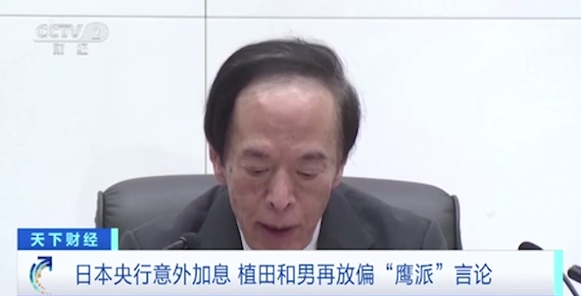 日本央行：不急于再次加息