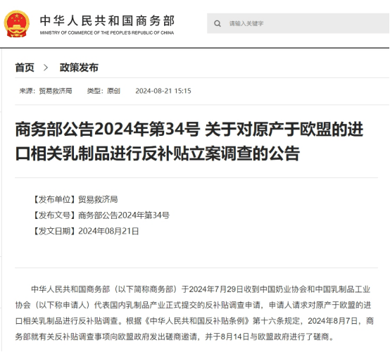 中欧将继续就电动汽车反补贴案磋商