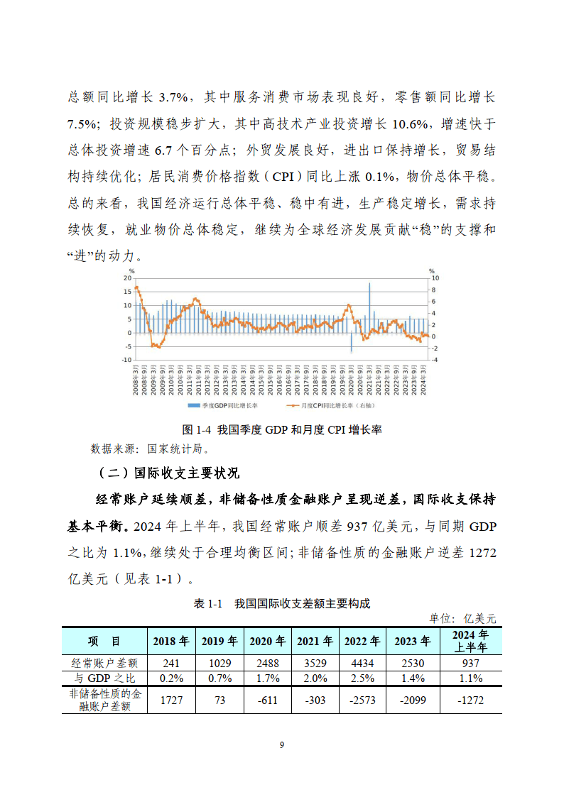 国家外汇局：9月下旬以来外资净购入境内股票总体增加