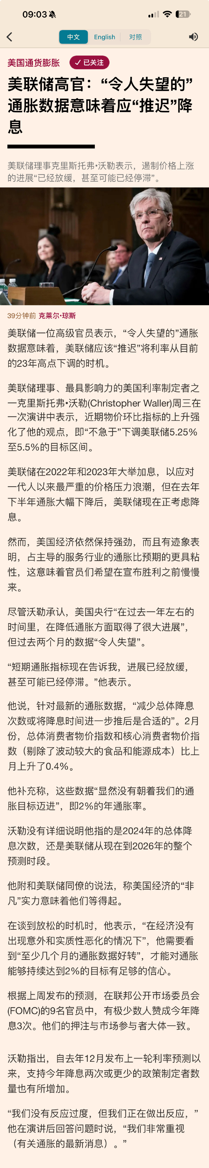美联储鸽派官员：可能需要放缓降息步伐