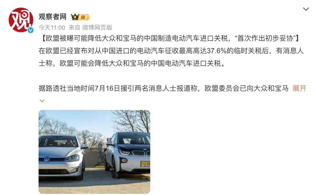 周末利好！中欧有望达成电动汽车关税协议