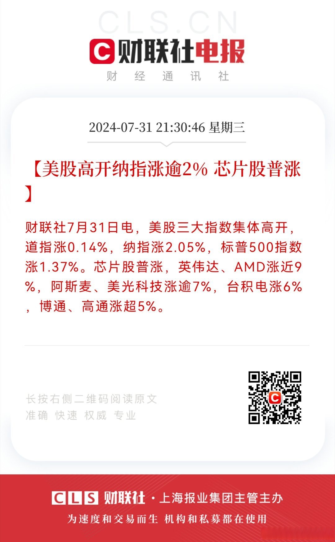 全球市场：欧美股市收跌 热门中概股集体下挫 谷歌逆市涨超5%