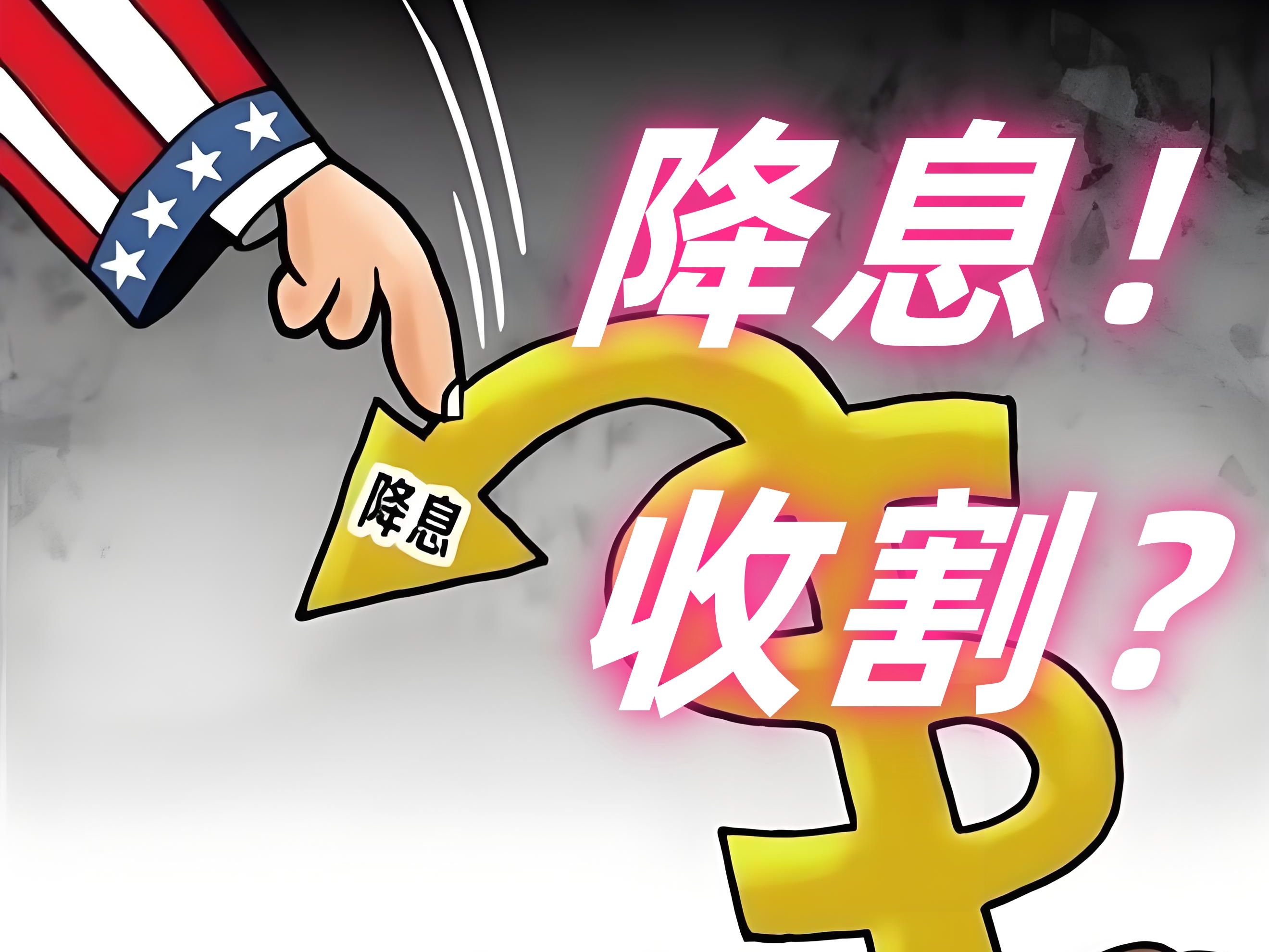 美联储年终大戏来了：降息周期第一阶段今夜落幕？
