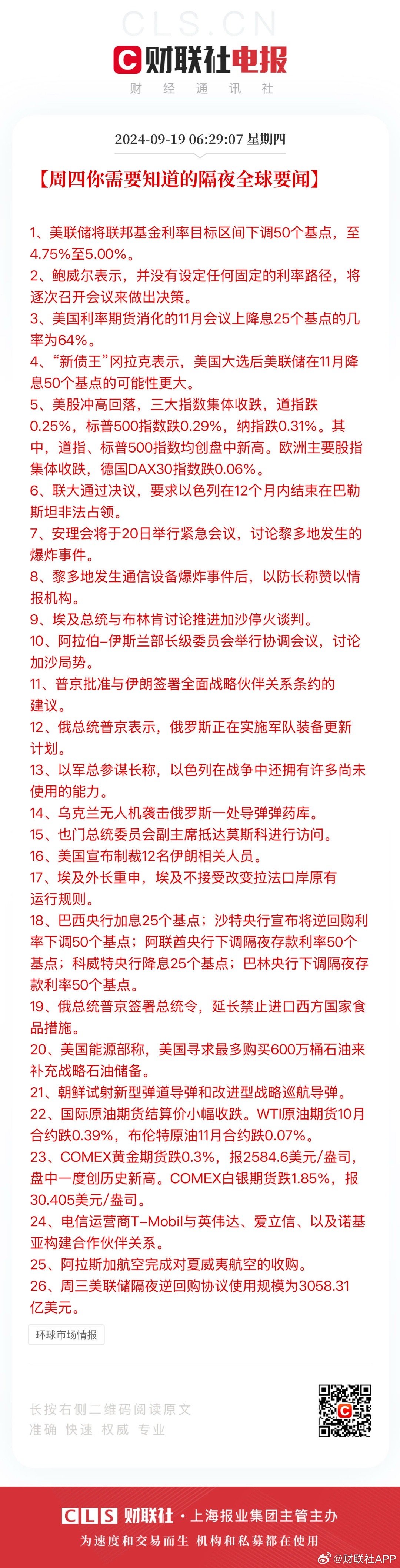美联储2024议息收官战：放缓降息步伐或成本次会议主题