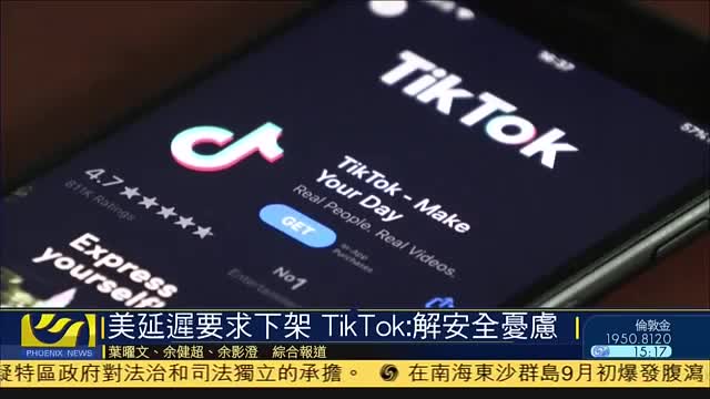 特朗普：赞成TikTok继续在美国运营一段时间