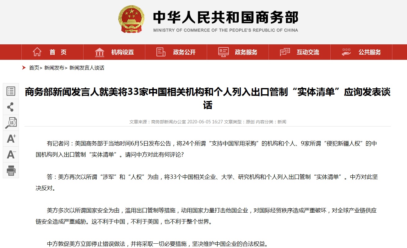 商务部新闻发言人就美对中国芯片产业相关政策发起301调查发表谈话