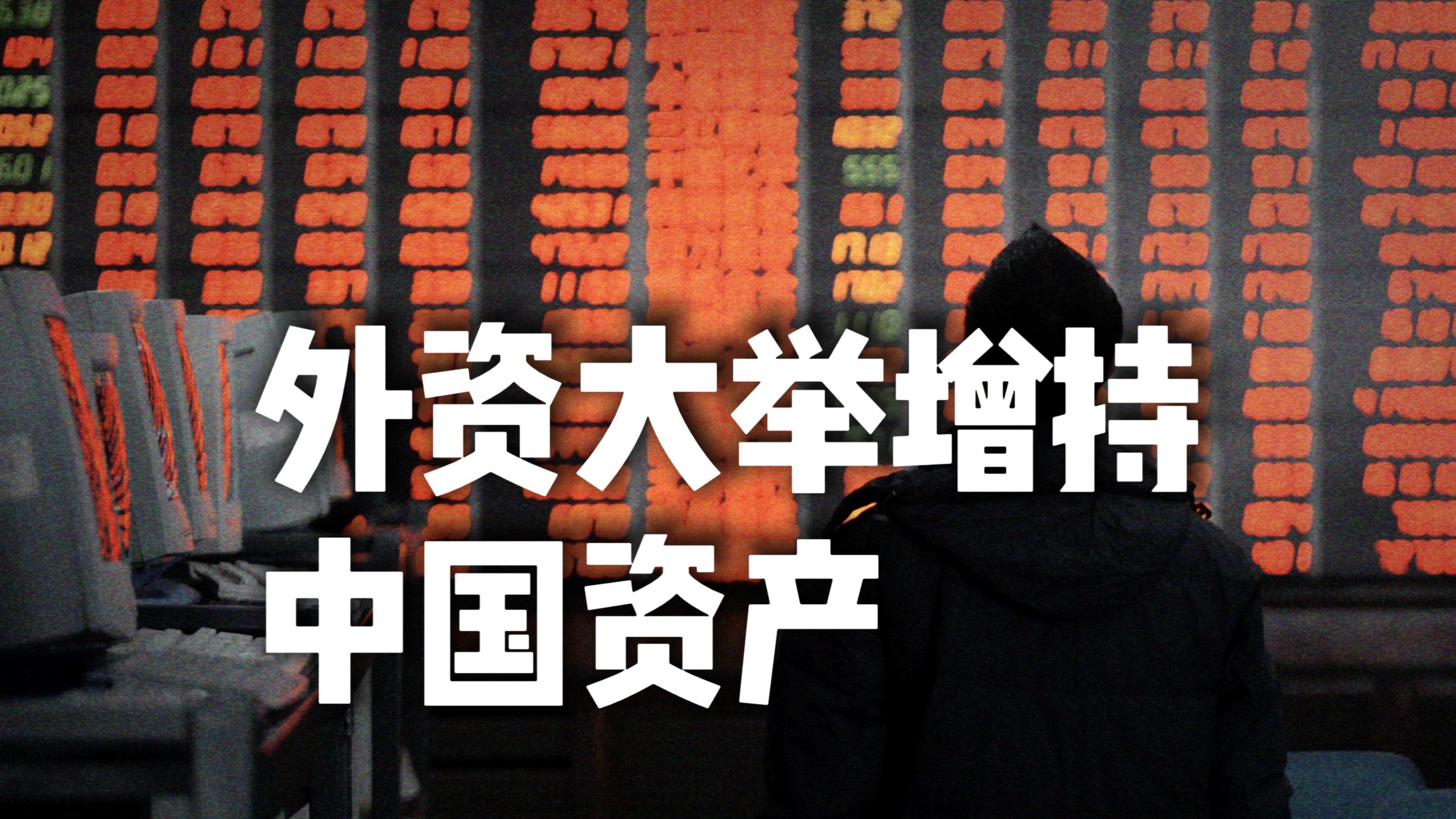 外资机构持仓曝光 海外基金巨头大举加仓平安招行！