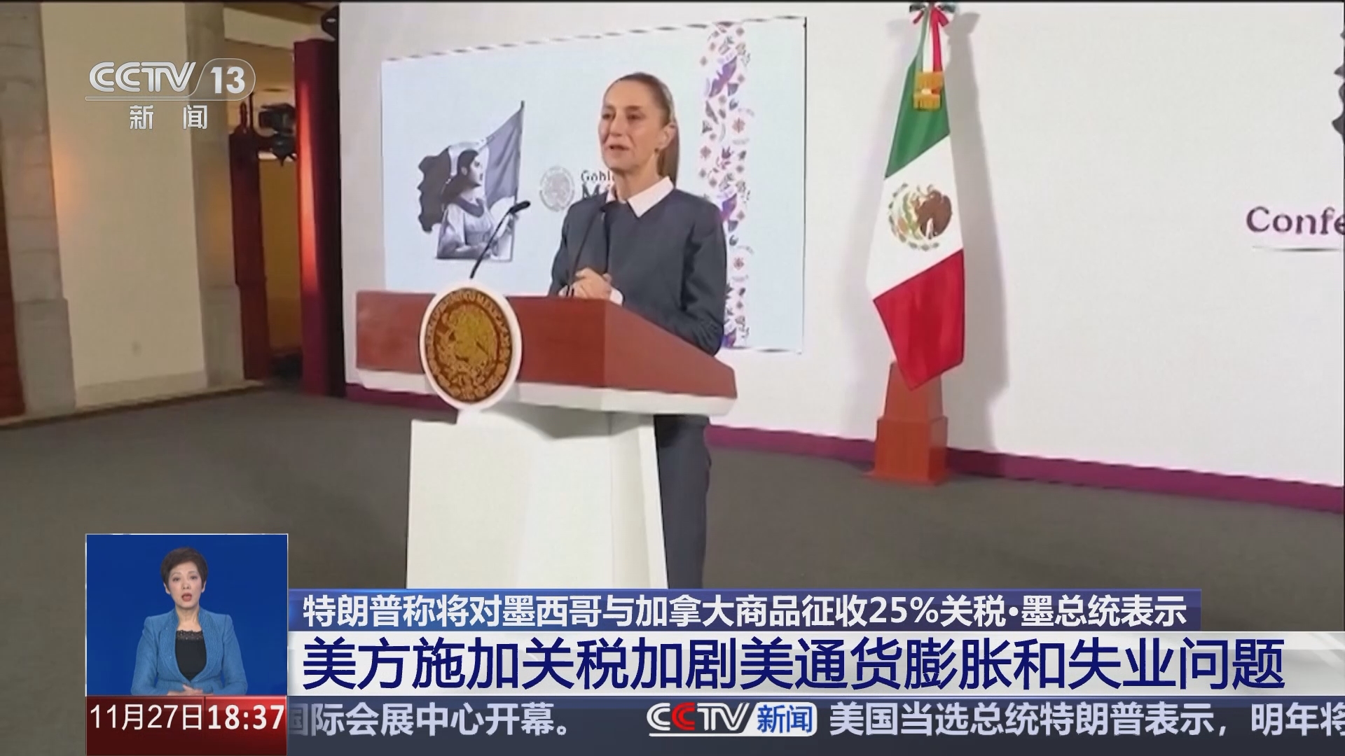 美国宣布对加拿大和墨西哥征收25%的关税