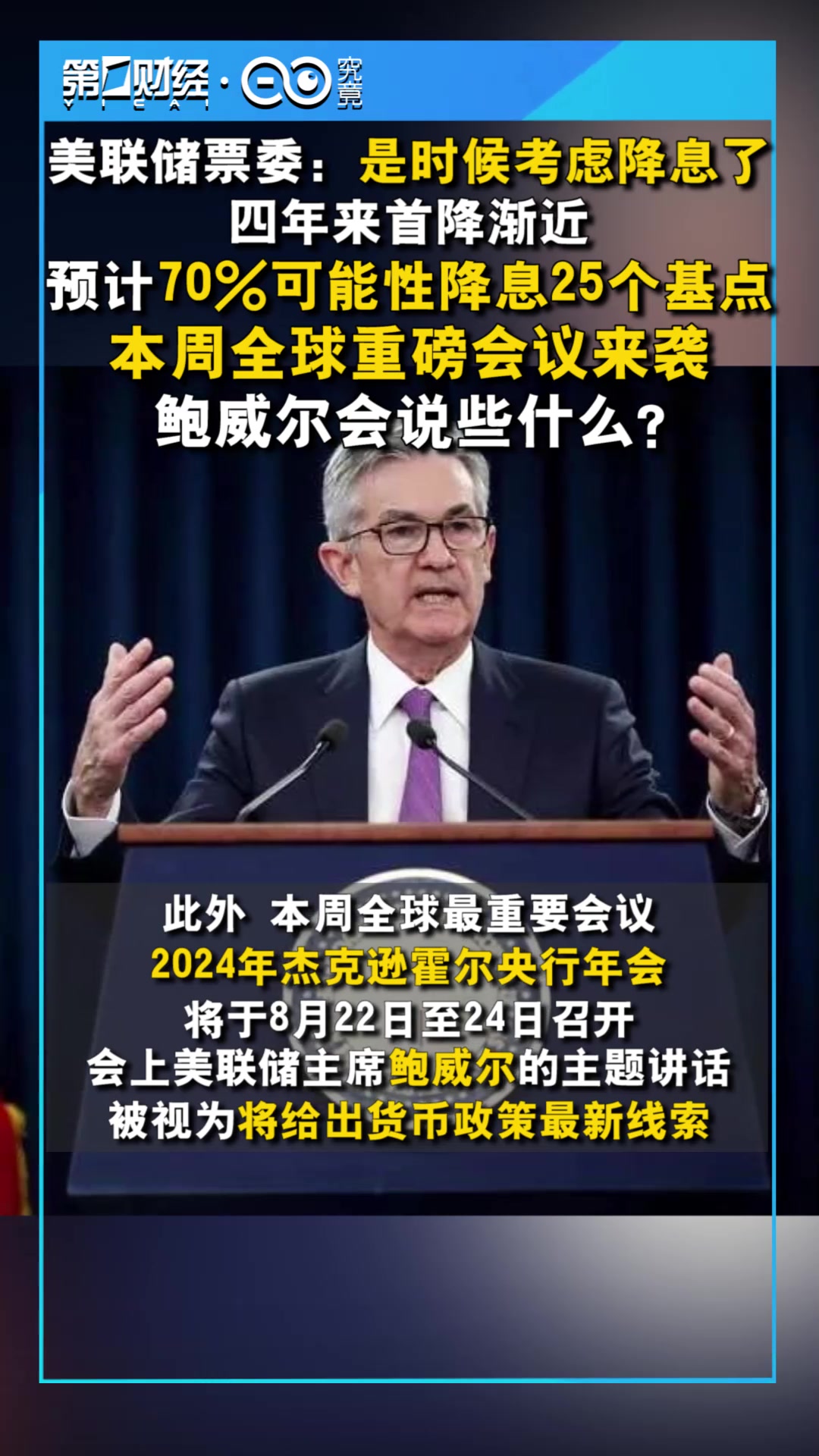 多名美联储官员称对进一步降息保持谨慎 关税等政策影响尚不确定
