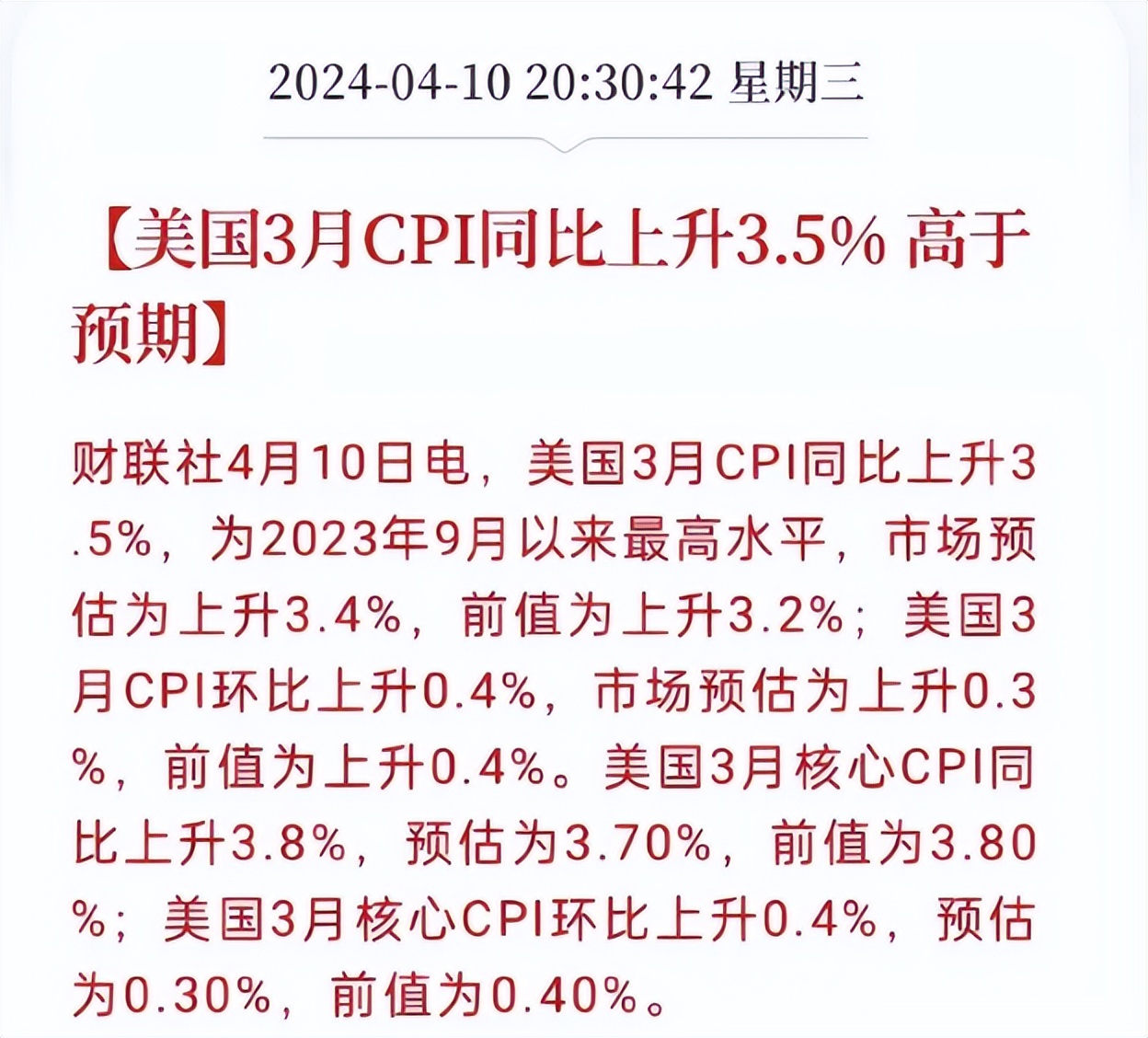 美国1月CPI通胀全线超预期 年内降息希望几乎破灭！