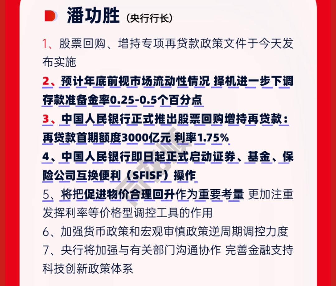 央行：择机调整优化政策力度和节奏 保持流动性充裕