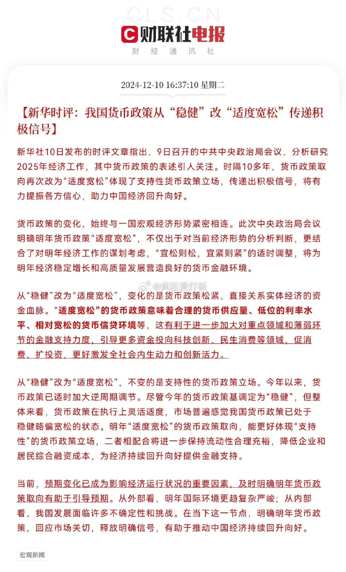 央行最新发声！4篇专栏聚焦货币政策工具 择机调整优化政策力度和节奏