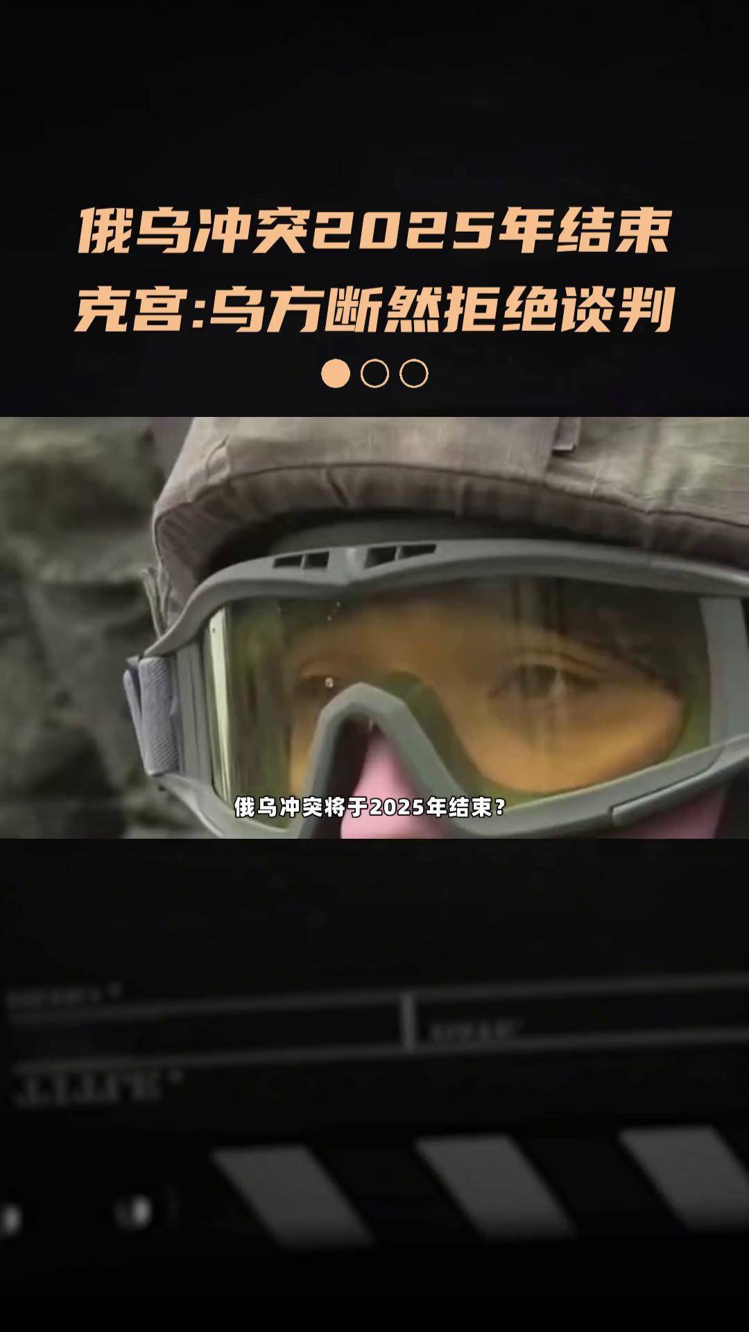 克宫：乌克兰会参与谈判 但俄美之间将设单独对话机制