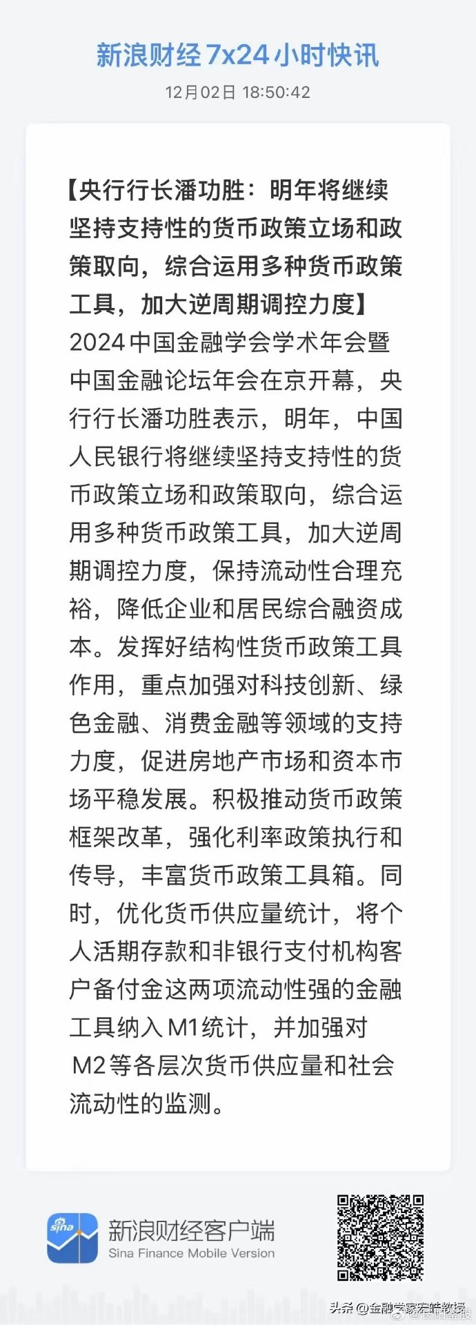 1月金融数据“开门红” 货币政策力度节奏将择机调整优化