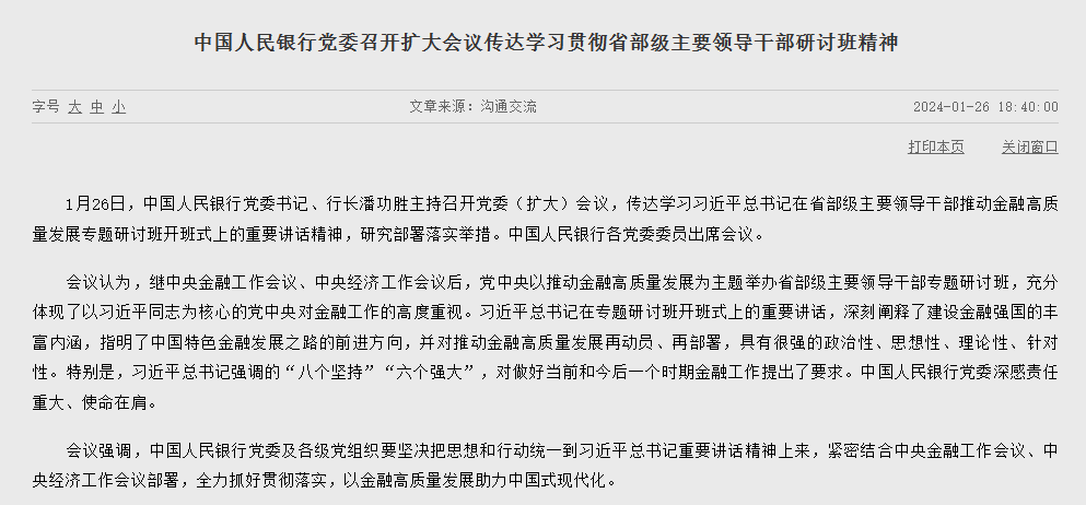 潘功胜最新发声!中国政府将实施更加积极的财政政策和适度宽松的货币政策