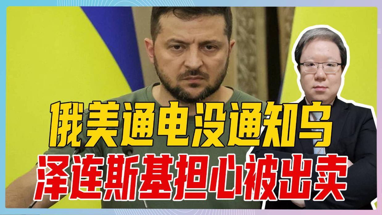 俄美会谈结束 泽连斯基发声：绝不会屈服！还取消了2月19日对沙特的访问！