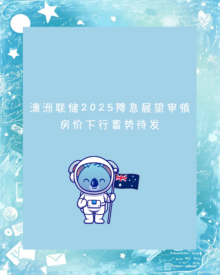 全球央行继续降息步伐：澳大利亚联储4年来首降 新西兰联储再降息50个基点