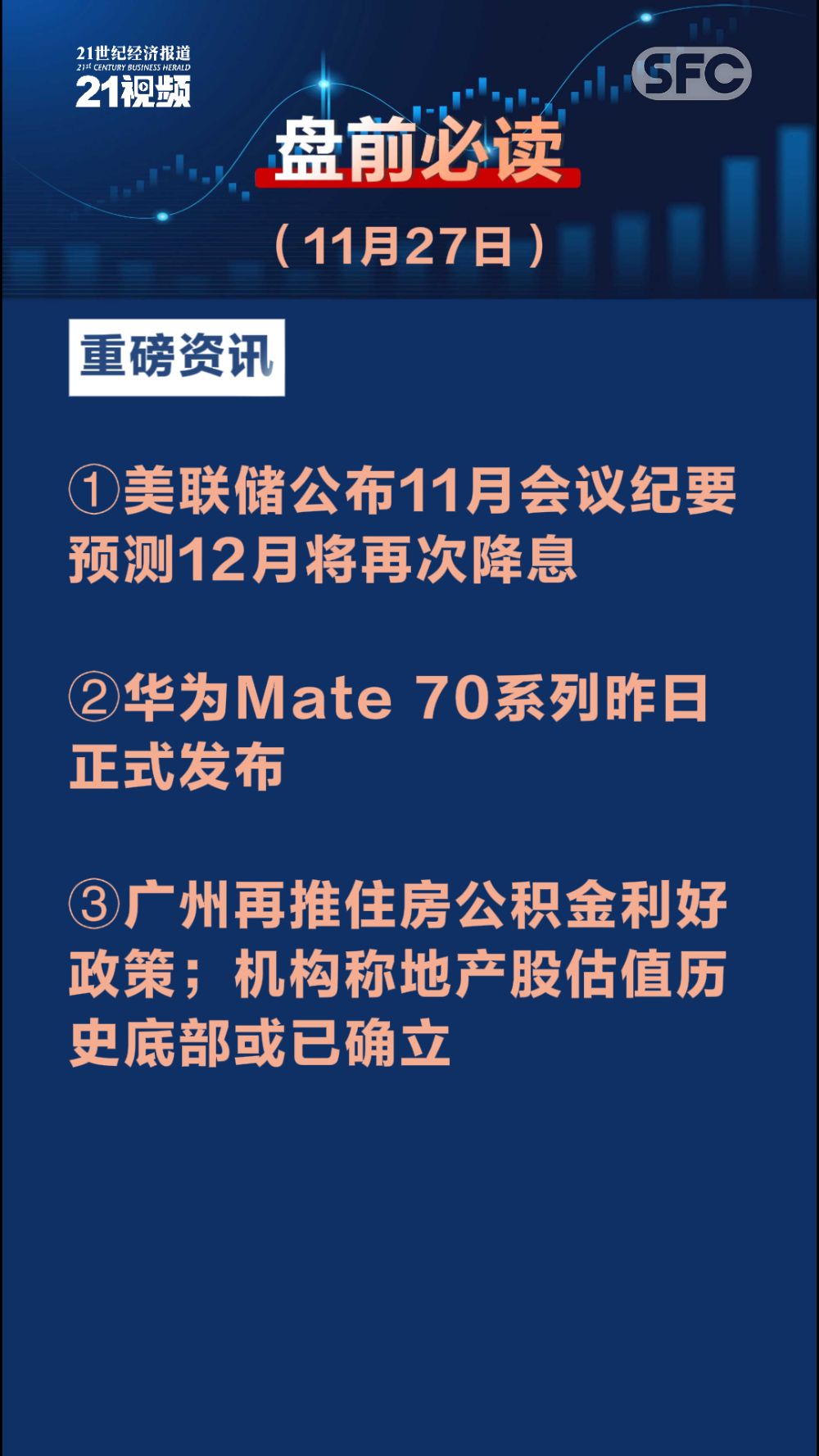 美联储公布1月会议纪要：通胀率略高 经济前景不确定