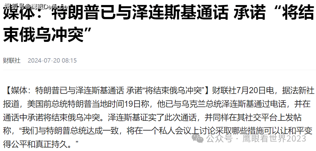 撕破脸了!特朗普指责泽连斯基:这个喜剧演员欺骗了美国