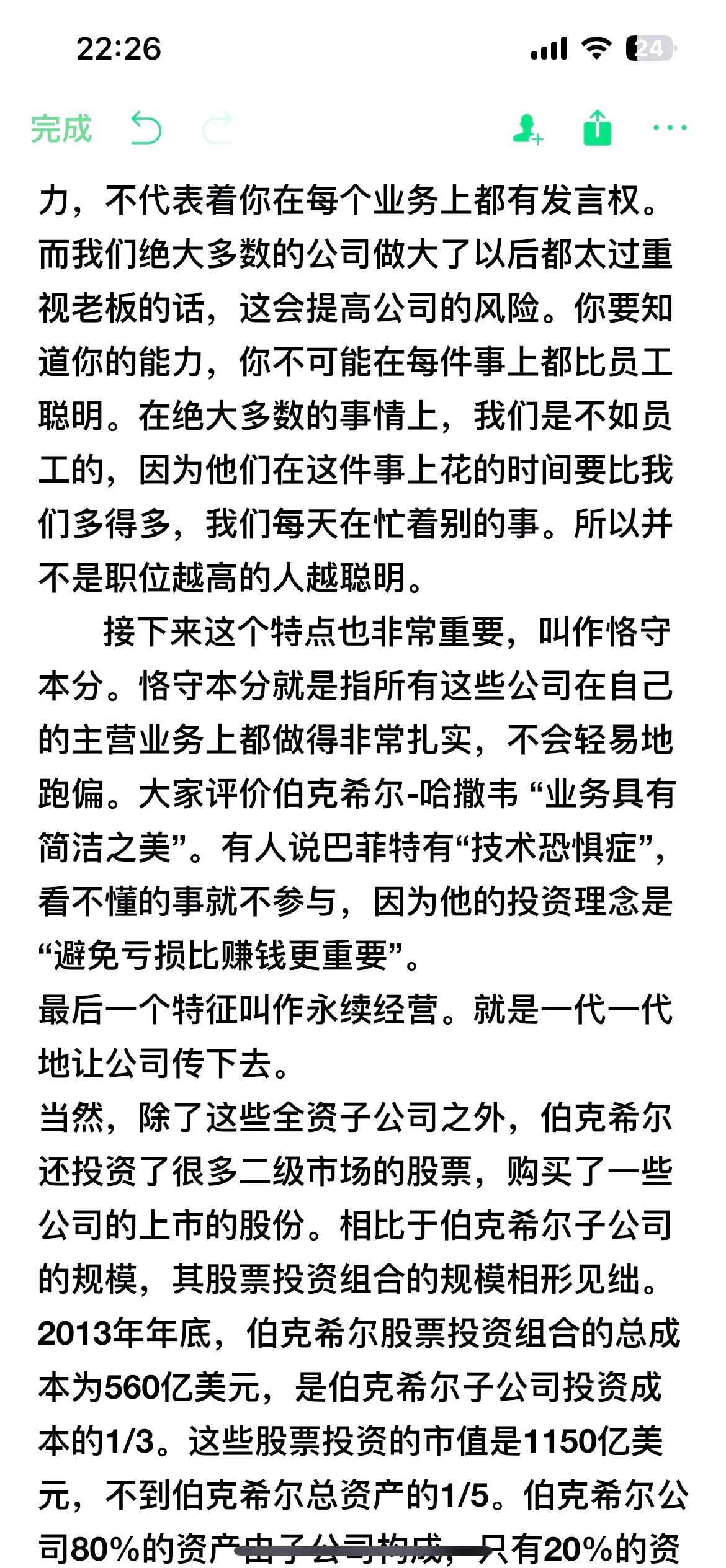 “投资者圣经”上新!巴菲特股东信全文