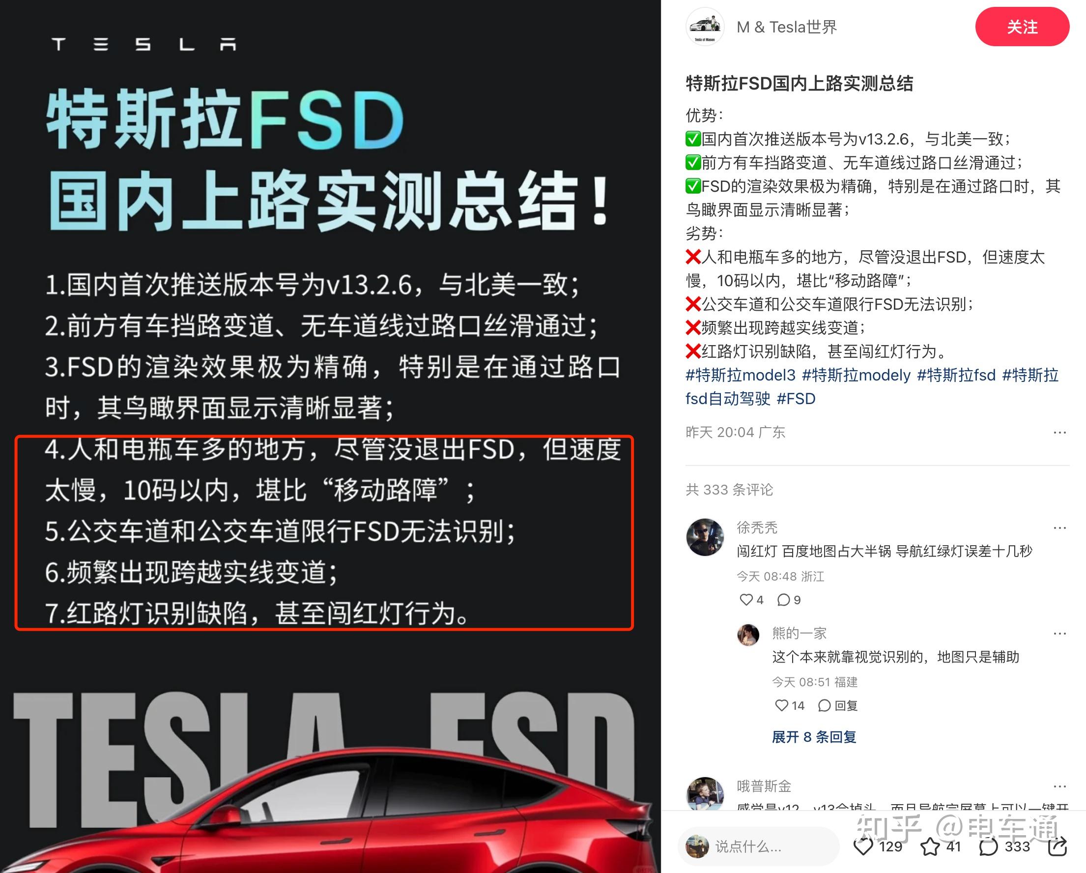 特斯拉“FSD”入华 余承东回应！有车主高价出租：日租金近3000元