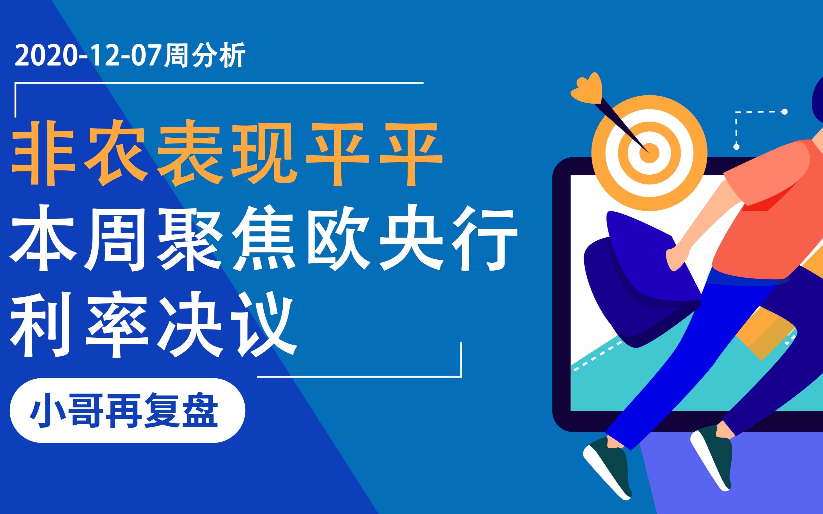 环球下周看点：欧盟、阿拉伯国家召开紧急峰会 非农、ECB决议来袭