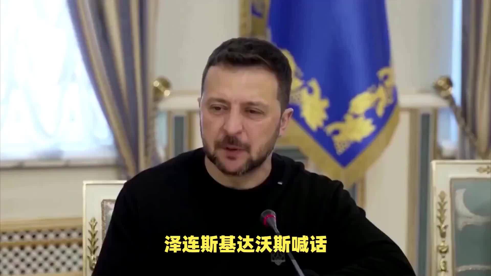 泽连斯基：我仍愿签！欧盟宣布8000亿欧元“重新武装欧洲”！美智库：援乌资金至少70%被留在美国