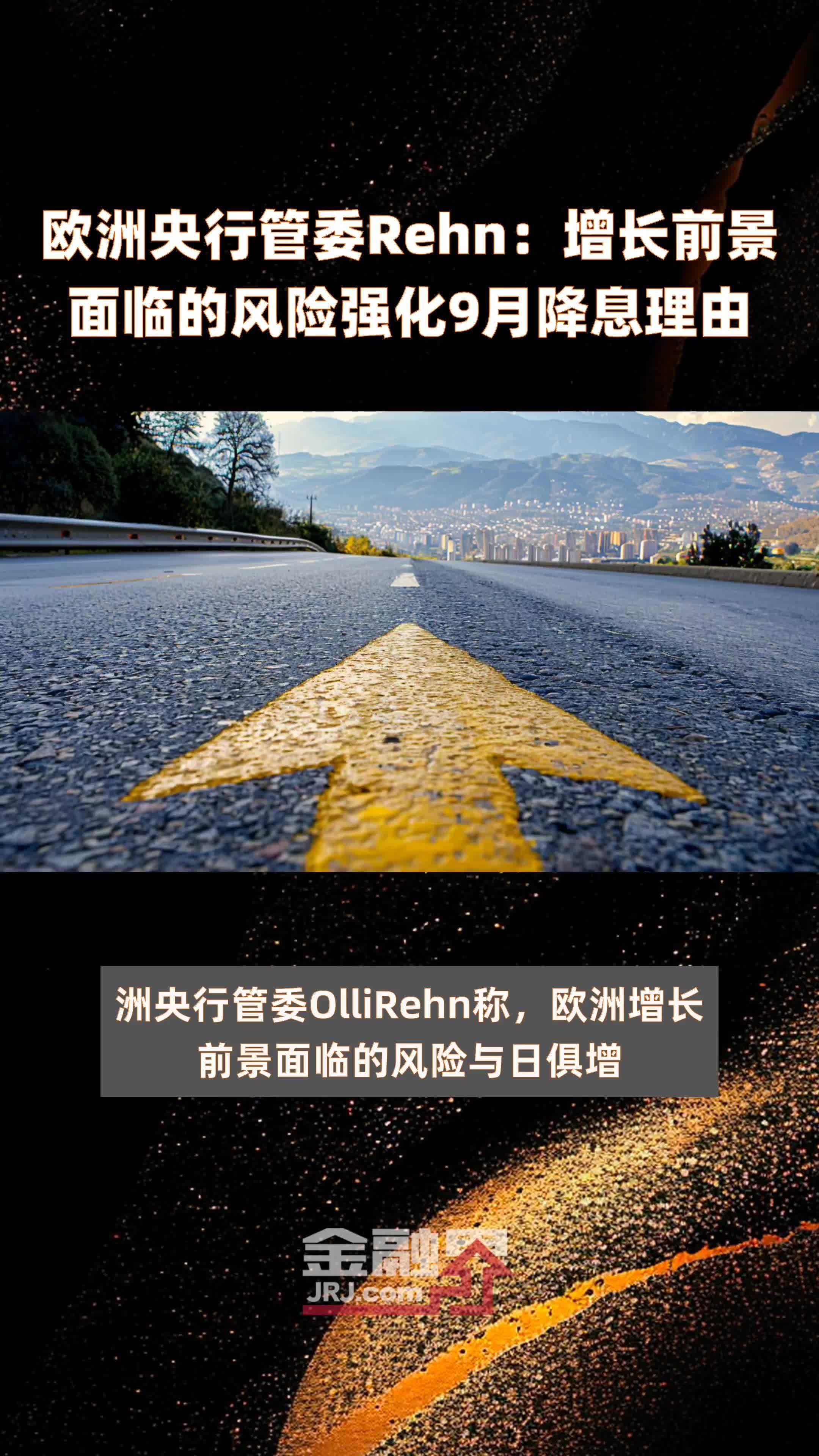 欧洲央行如期再度降息25个基点 经济放缓压力下步步退让？