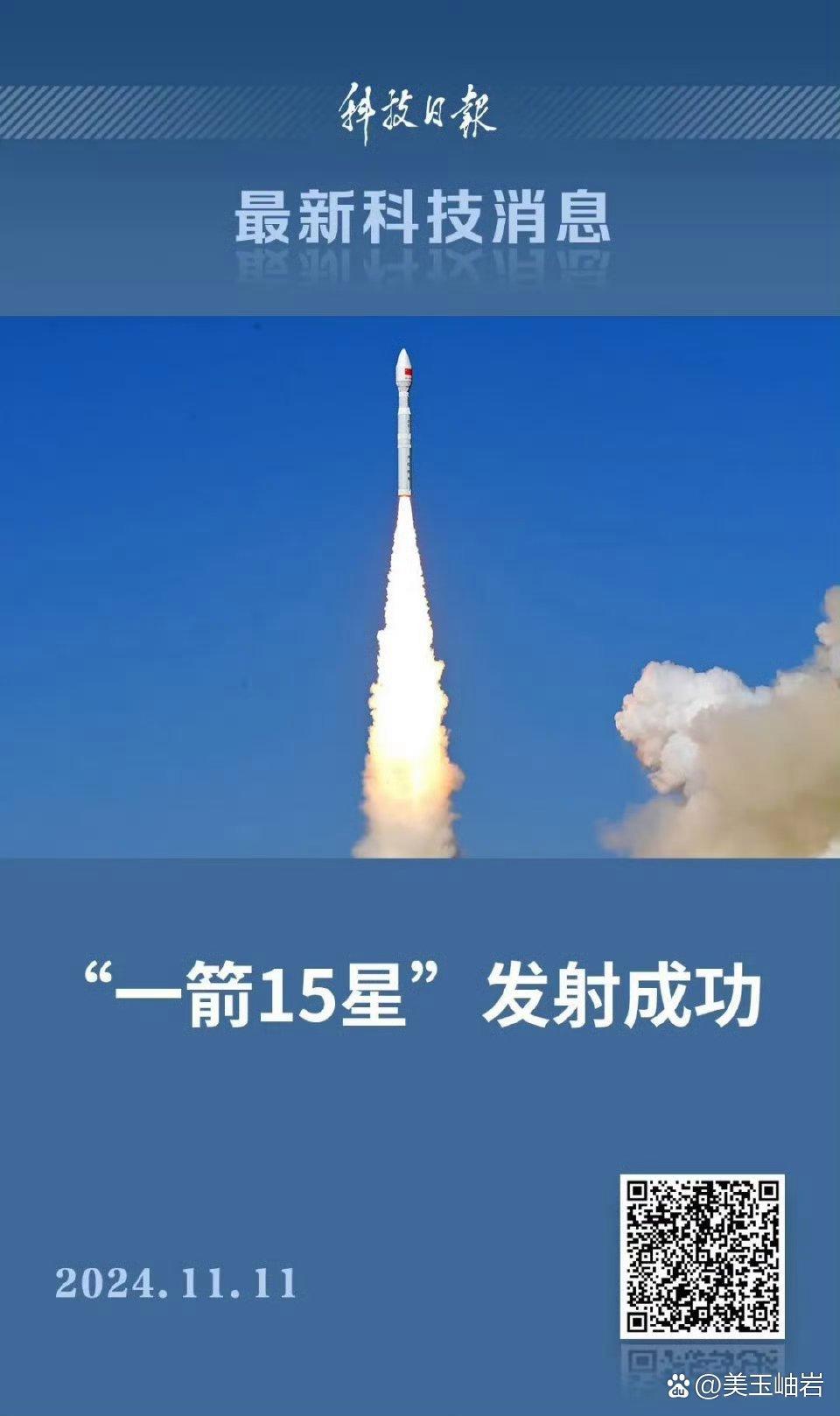 我国成功发射通信技术试验卫星十五号