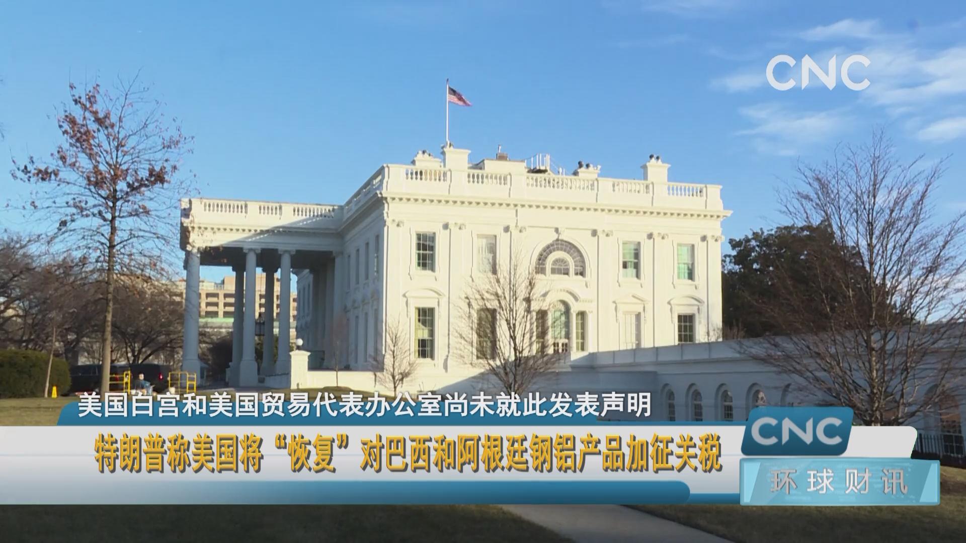 特朗普：将把对加拿大钢铁和铝的关税提高到50% 将于隔日立即生效