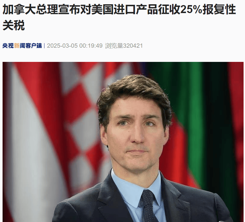 加拿大财长:从3月13日起对部分美国商品征收25%的报复性关税