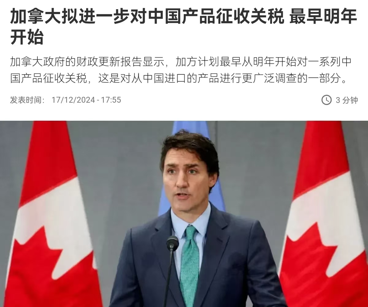 加拿大财长:从3月13日起对部分美国商品征收25%的报复性关税
