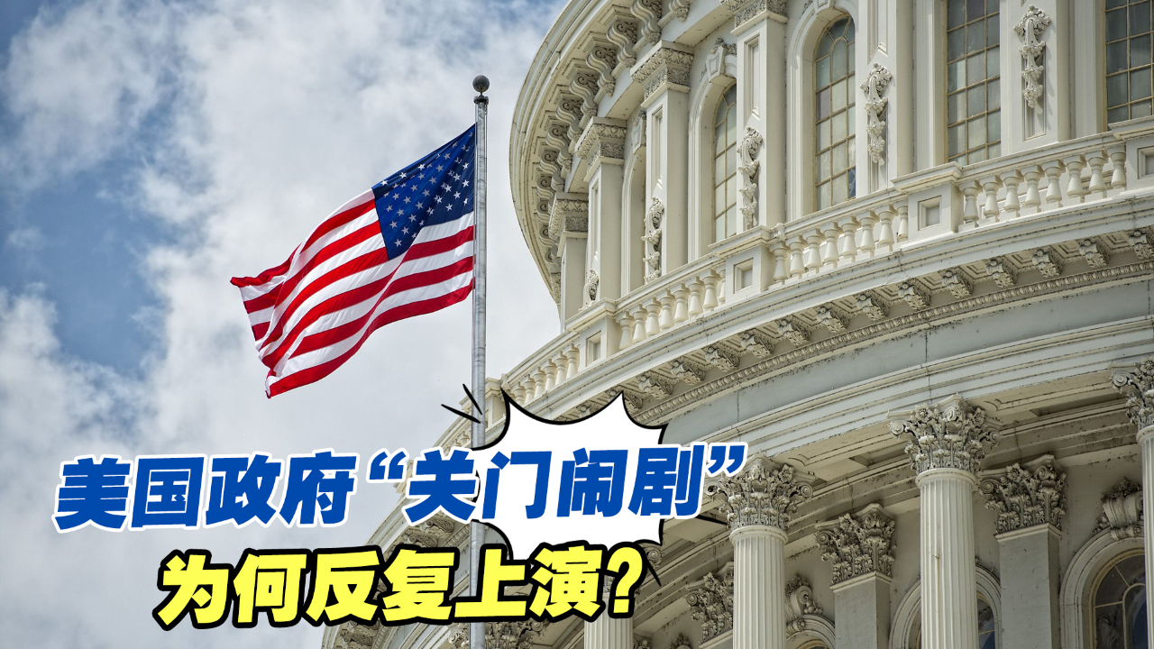 特朗普政府面临“关门危机” 只剩最后2天 国会还在吵!最新CPI公布 鸡蛋涨价58%