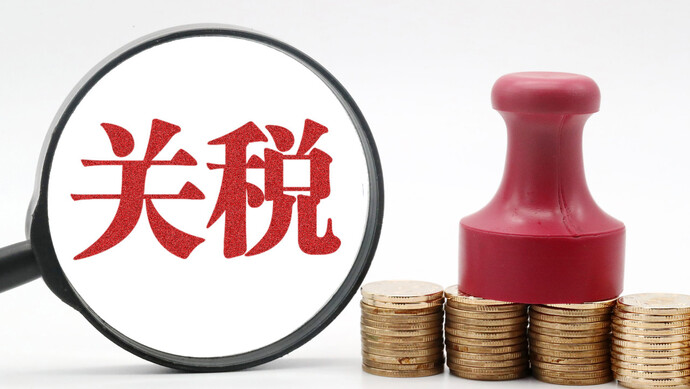 美财长：除金属和汽车关税 其他所有商品都可进行关税谈判