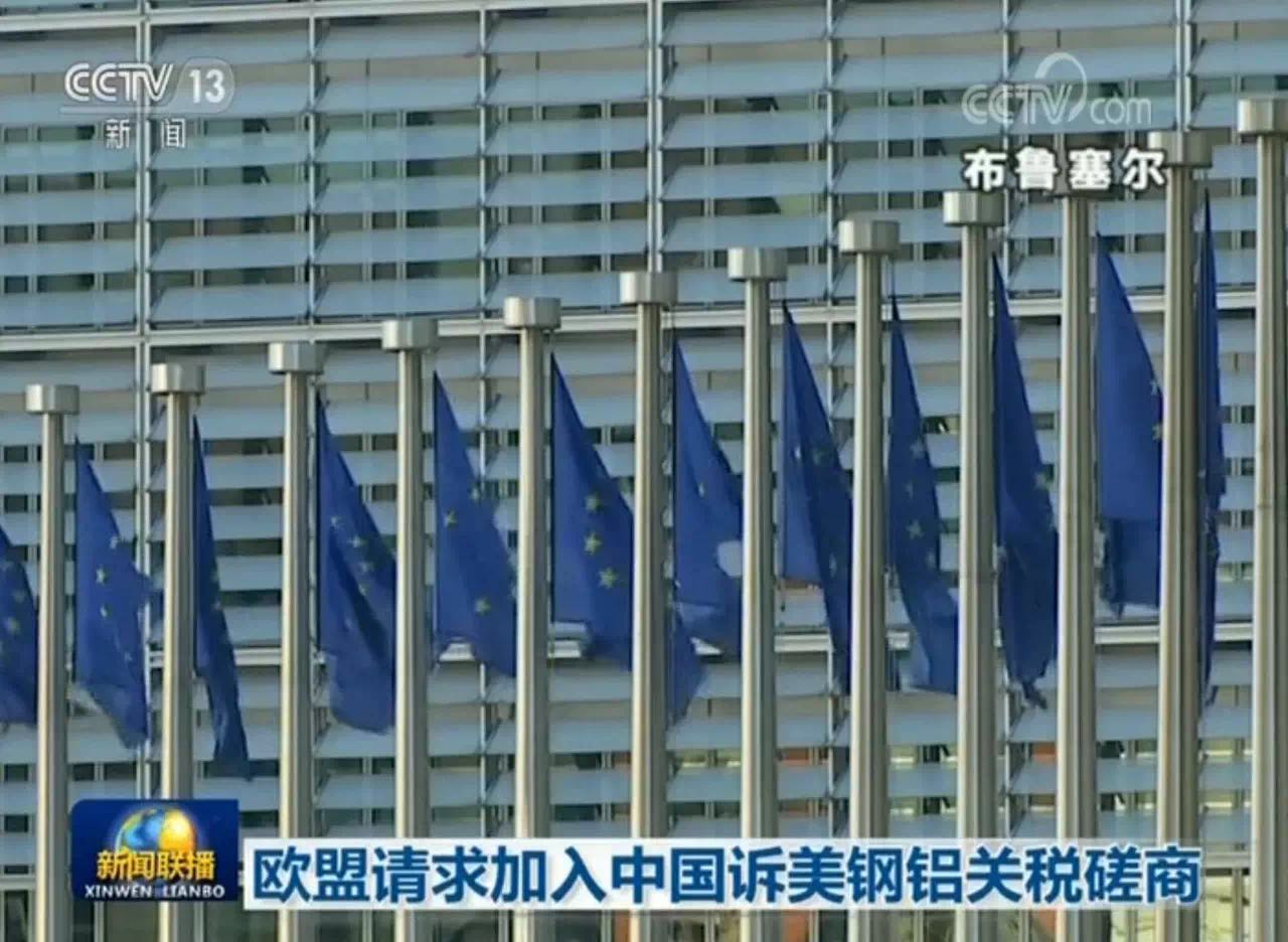世贸组织：已收到加拿大就美国钢铝关税措施的申诉