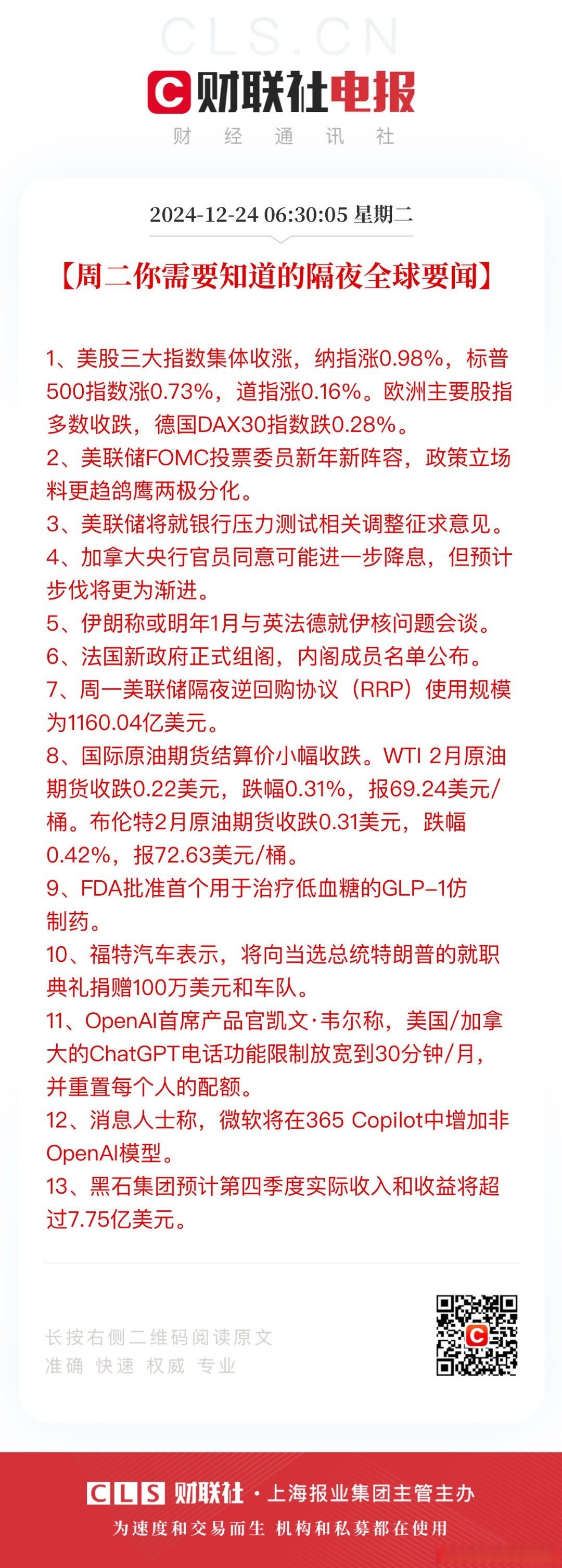 中国资产大涨！道指涨超674点，英伟达市值增超1万亿元！市场重点关注下周美联储会议