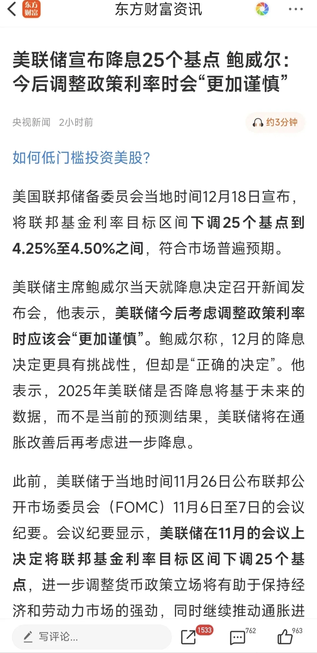 降息关键就在下周！美联储最关注的通胀指标下周登场
