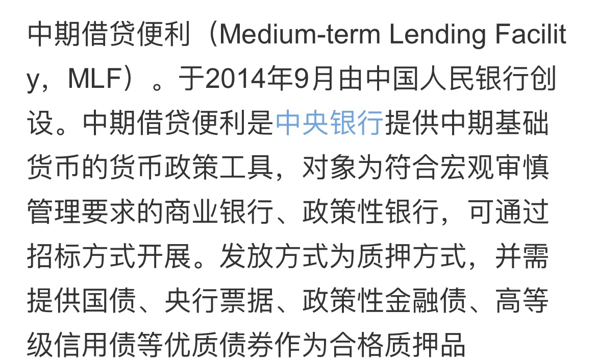 央行：3月25日将开展4500亿元MLF操作 期限为1年期