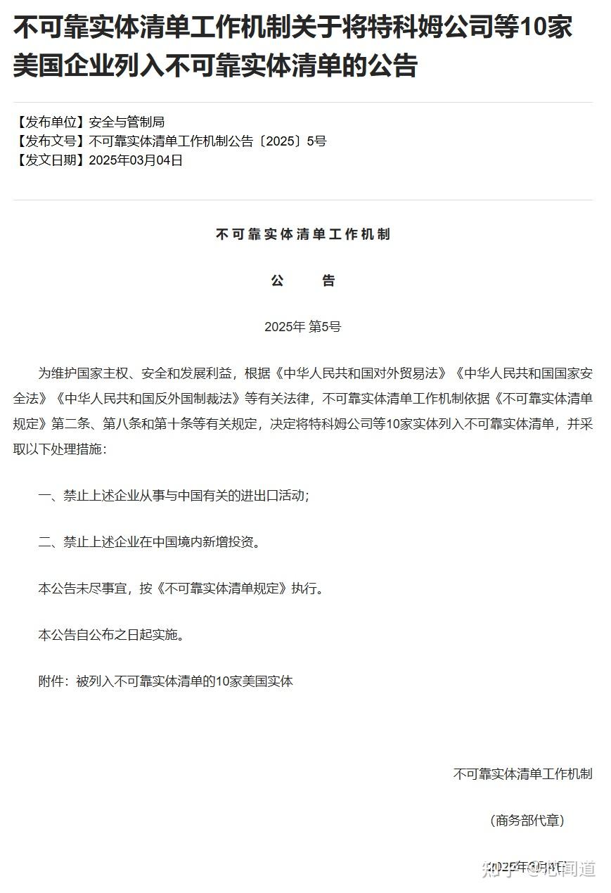 商务部新闻发言人就美将多家中国实体列入出口管制“实体清单”事答记者问