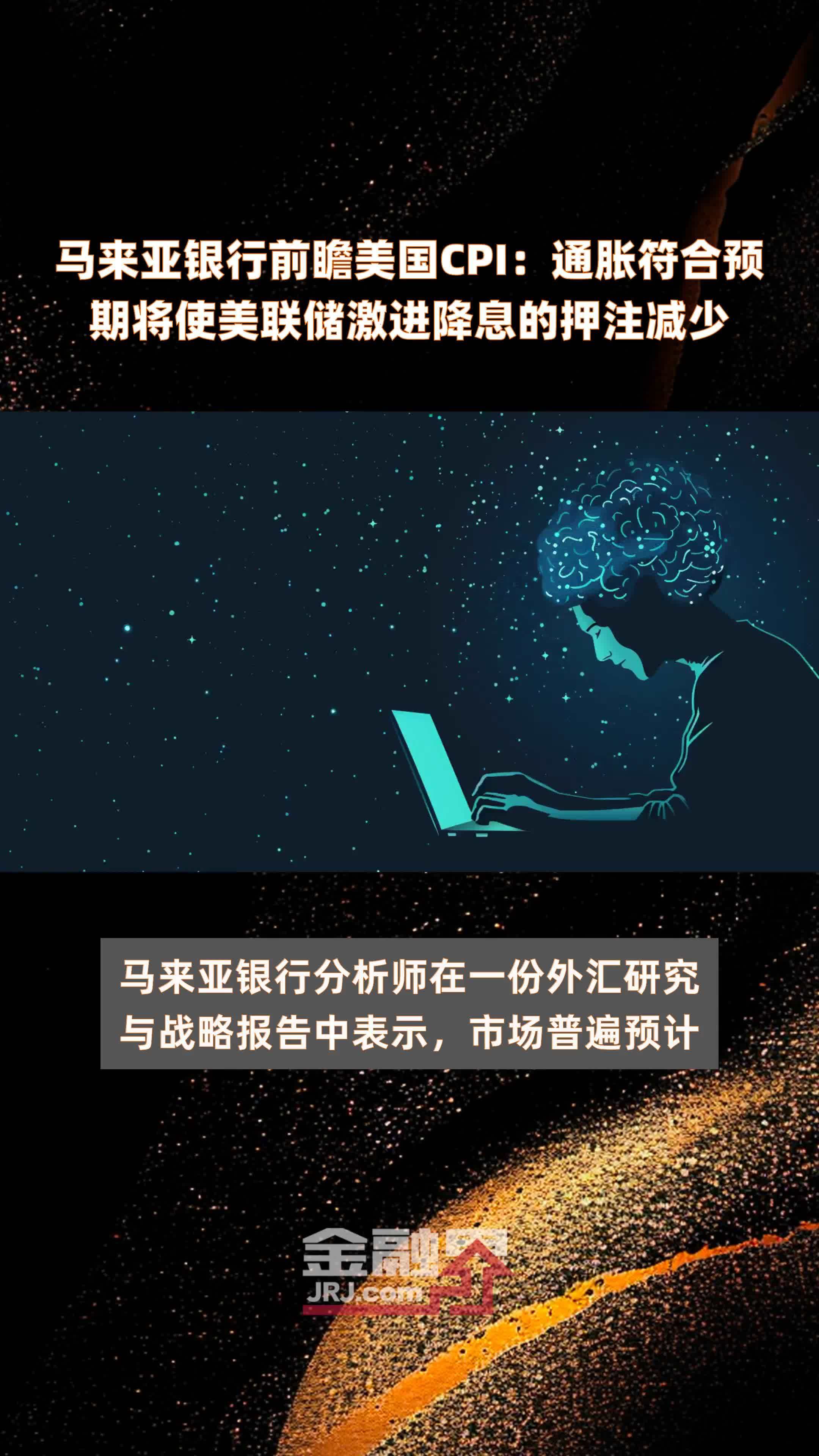 美联储理事强调控制通胀优先 暗示短期内不宜急于降息