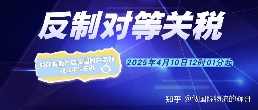 强硬反制!我国对原产于美国的所有进口商品再加征50%关税