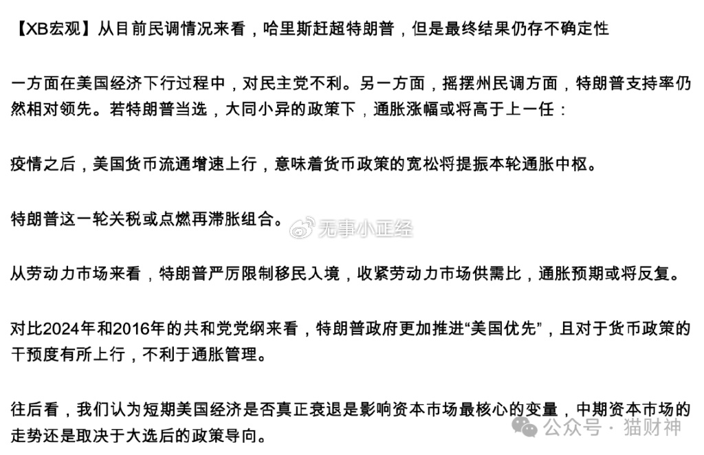 美联储会议纪要：特朗普制造不确定性 美国经济面临滞胀的风险