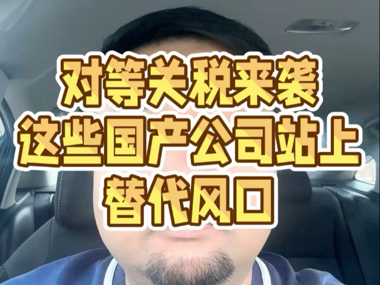 “对等关税”来袭 部分银行被要求上报六大外贸行业数据