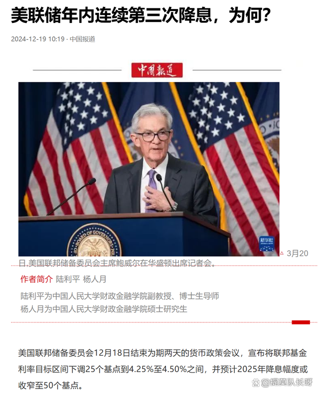 事关降息！美联储最新发声！“关税或推迟降息”