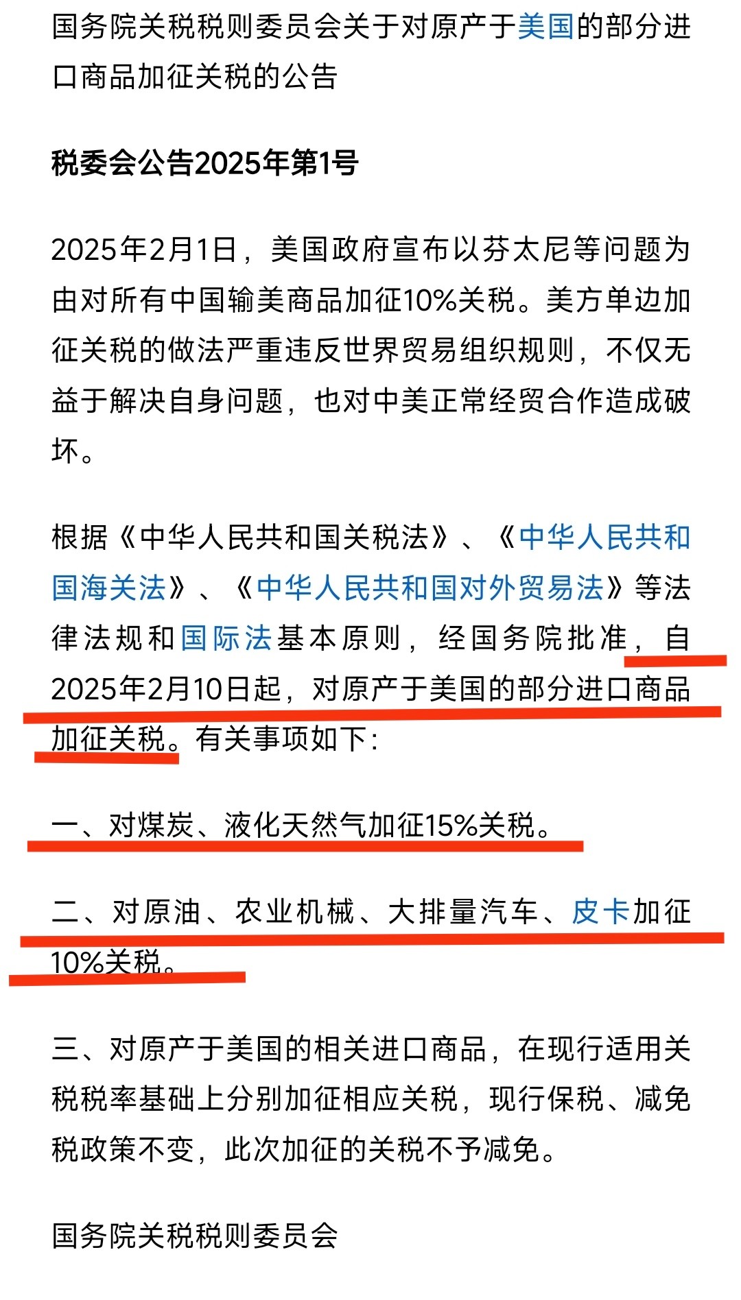 重磅突发！美国宣布：部分商品免征“对等关税”
