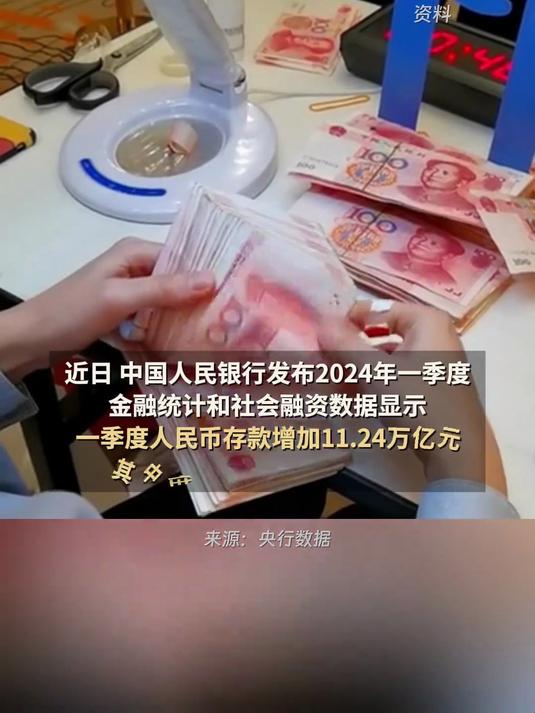 央行：一季度人民币贷款增加9.78万亿元 社会融资规模增量累计为15.18万亿元